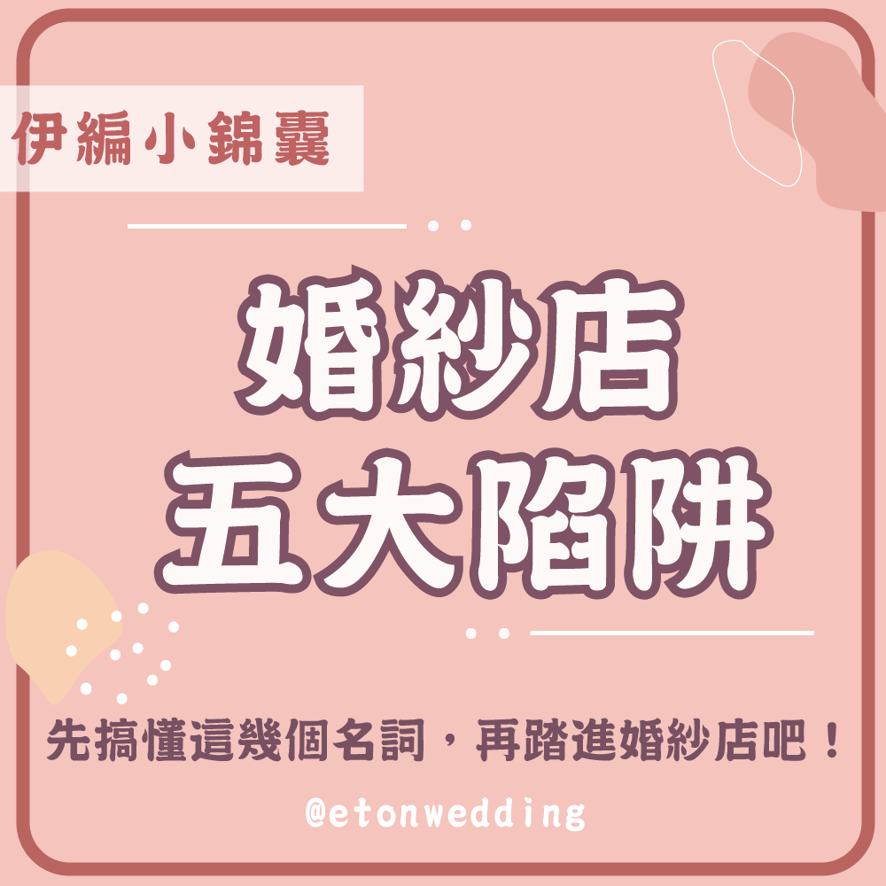 婚紗店,婚紗工作室,拍婚紗,自助婚紗,婚紗攝影